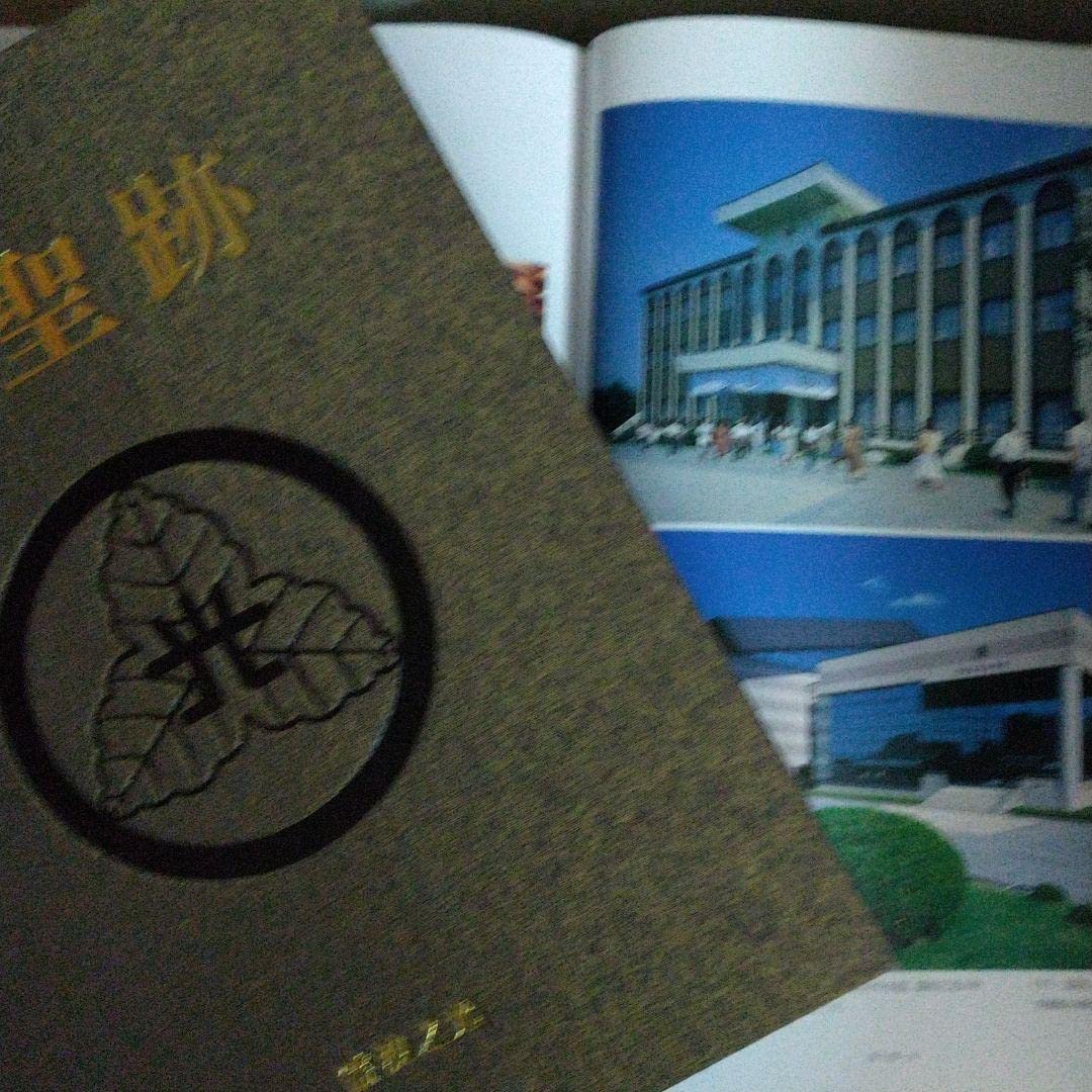 霊波之光 御聖跡 大型本 霊波之光 御聖跡 大型本 - メルカリ